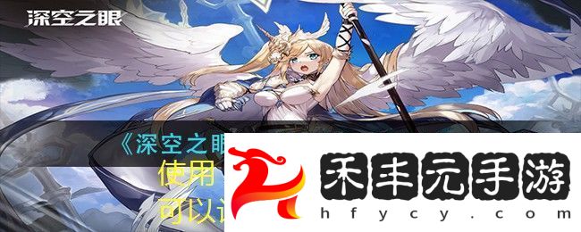 深空之眼星使配加索斯技能解析與背景介紹