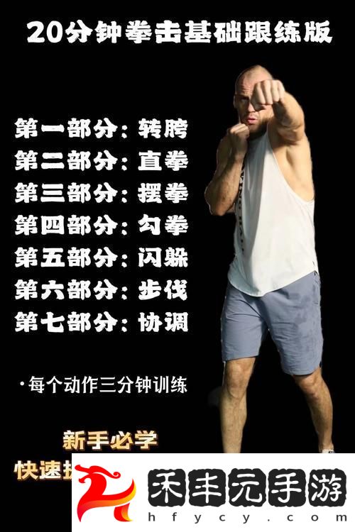 輕松上手-暢享動作格斗新樂趣