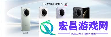 華為Mate70Pro手機怎樣