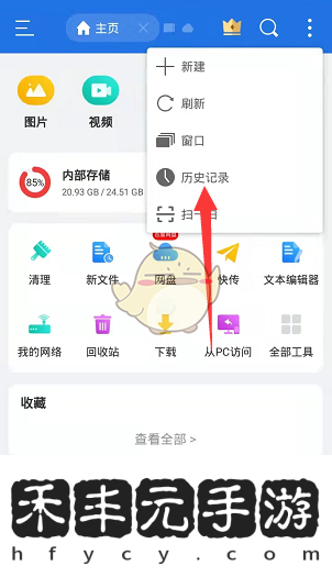 ES文件瀏覽器歷史記錄清除教程