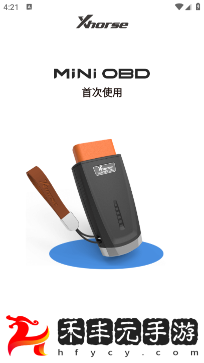 Xhorse軟件安卓版官方正版
