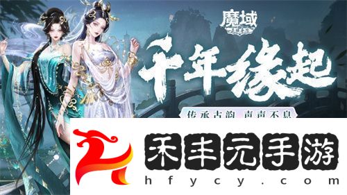 新年獻(xiàn)禮！魔域手游攜手傳統(tǒng)樂(lè)器奏響非遺傳承之音