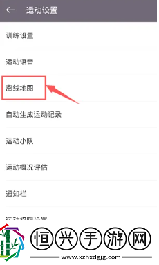 keep健身離線使用方法