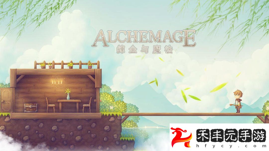 煉金與魔法怎么在電腦上玩