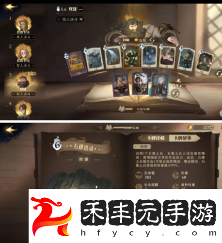 哈利波特魔法覺醒海格石墩卡組怎么搭配