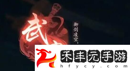 踏風行武宗技能怎么搭配