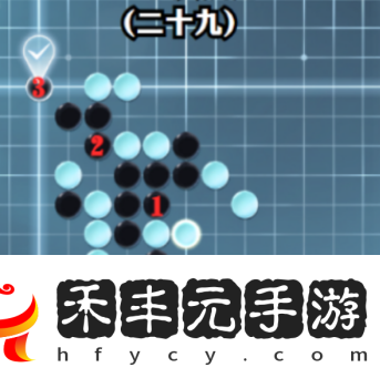 逆水寒手游五子殘局全關卡攻略逆水寒手游五子殘局全關卡一覽