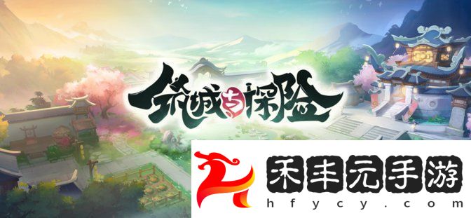 筑城與探險鏡花水月活動怎么玩