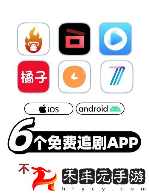 無人區6高清免費追劇軟件