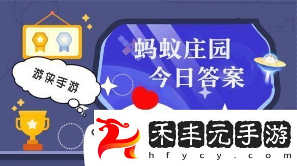 小雞答題今天的答案是什么