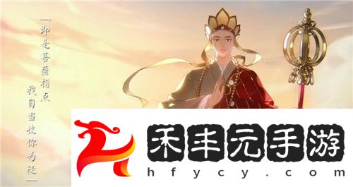 王者榮耀金蟬是唐僧嗎