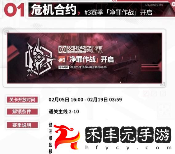 明日方舟危機合約龍門11與荒蕪之地11全攻略