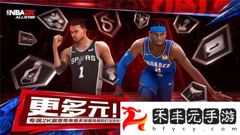 美職籃全明星手游什么時(shí)候正式上線