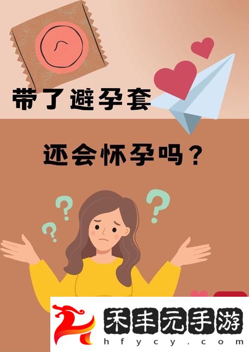 內容深刻的媽媽讓我戴上避孕套的歌詞