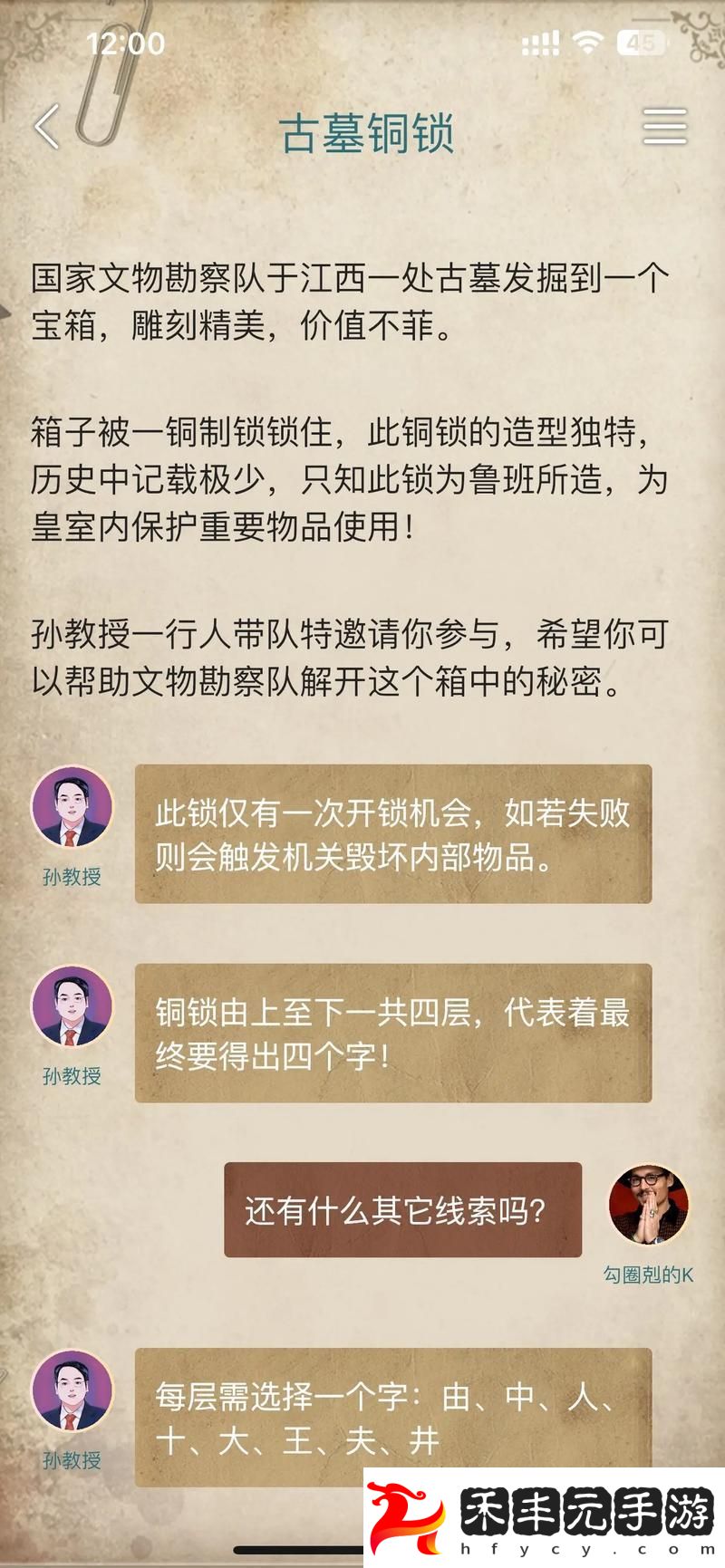 流言偵探九游APP懸疑解謎新體驗等你來探秘！