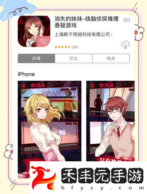 流言偵探九游APP懸疑解謎新體驗等你來探秘！