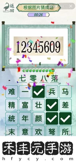 新編成語大全看圖猜成語攻略圖文