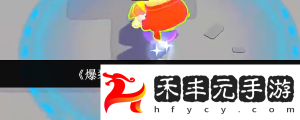 爆裂小隊召喚流怎么玩