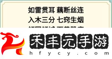 新編成語大全看圖猜成語攻略圖文