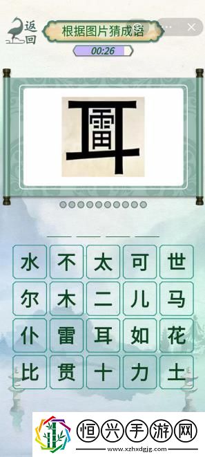 新編成語大全看圖猜成語攻略圖文