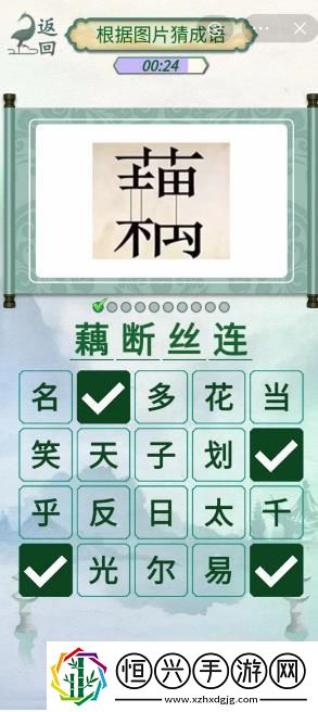 新編成語大全看圖猜成語攻略圖文