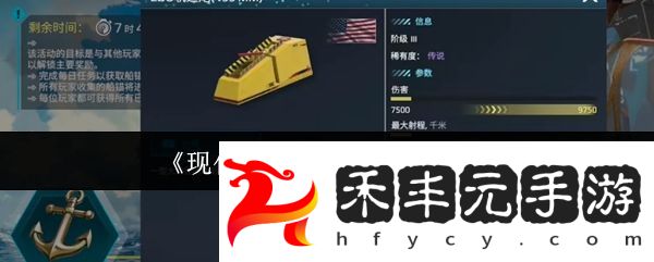 現(xiàn)代戰(zhàn)艦軌道炮怎么獲取