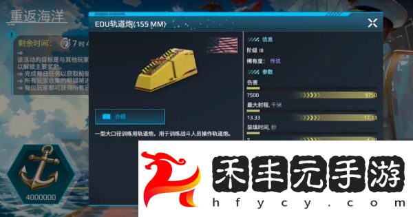 現(xiàn)代戰(zhàn)艦軌道炮怎么獲取
