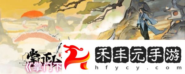 掌門下山幻影海穴副本怎么進