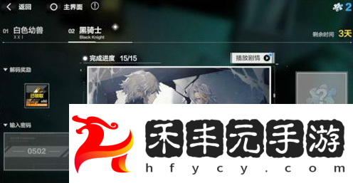 戰(zhàn)雙帕彌什黑騎士密碼分享