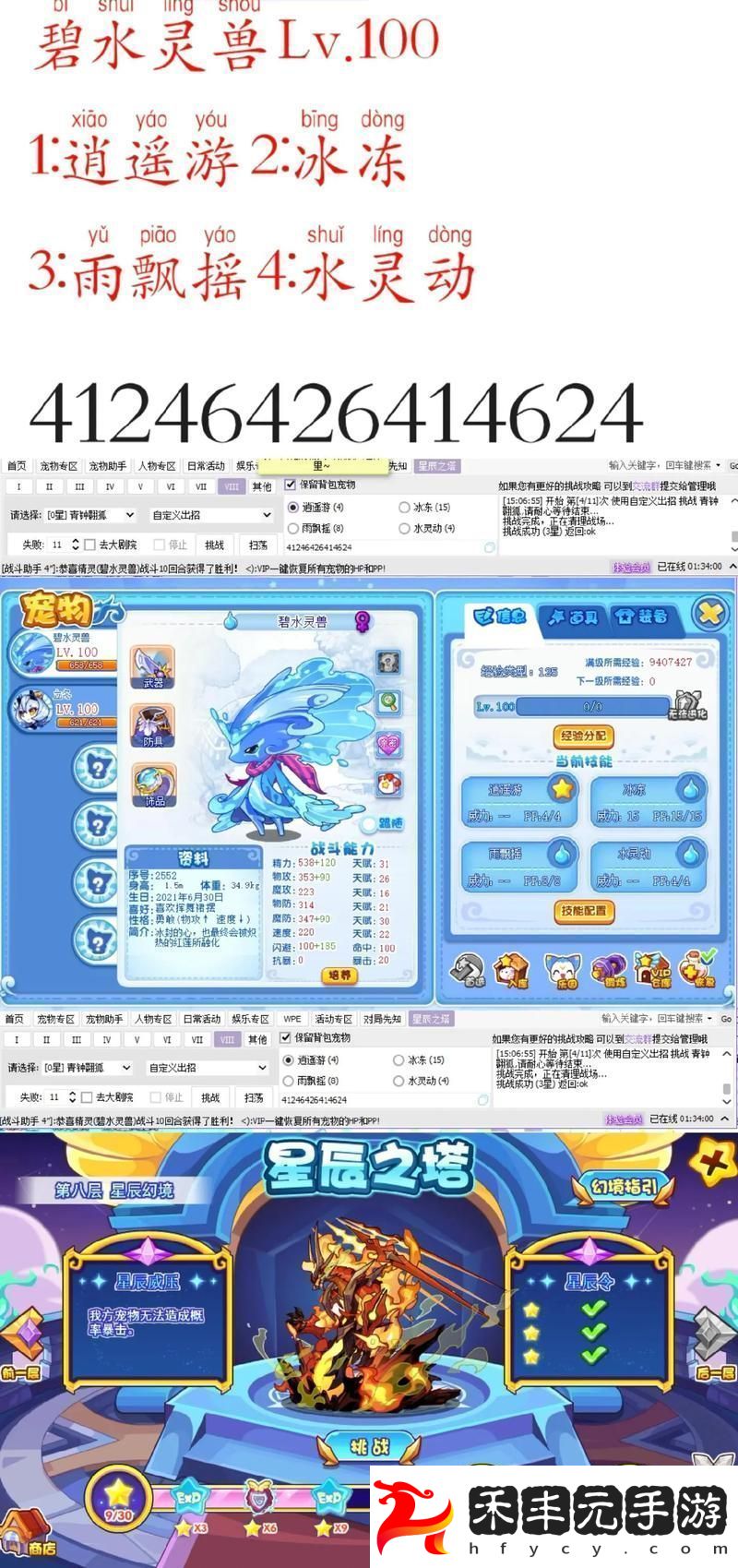 洛克王國在線時長超限