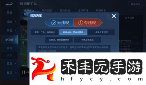 王者榮耀干擾正常游戲裁決違規(guī)舉報扣分行為介紹