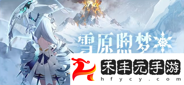 依露希爾星曉12月新版本活動內容一覽