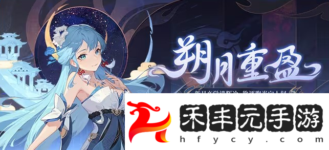 依露希爾星曉12月新版本活動內容一覽