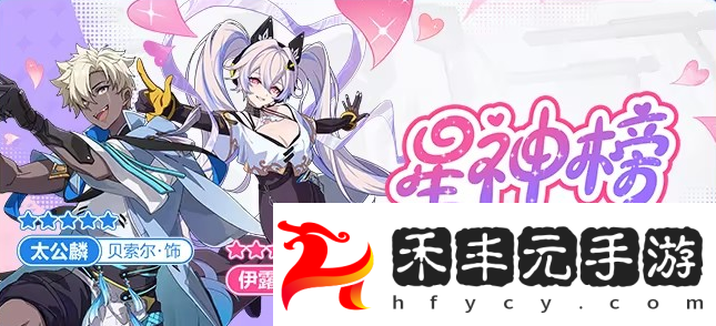 依露希爾星曉12月新版本活動內容一覽