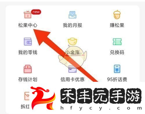 松鼠記賬松果中心位置入口