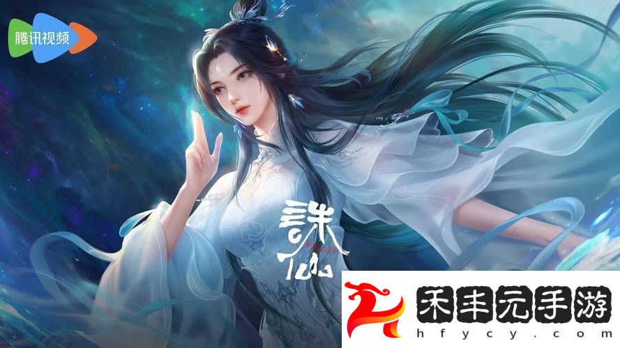 誅仙武力巔峰
