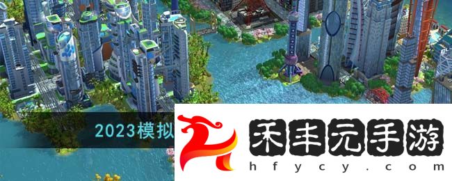 2023模擬經濟的游戲推薦盤點