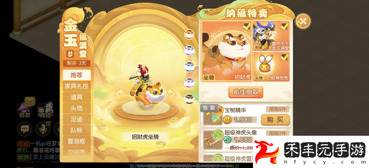 夢幻西游手游納福特賣商城火熱來襲！